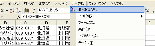 業種リストの重複データの調べ方。並べ替え。