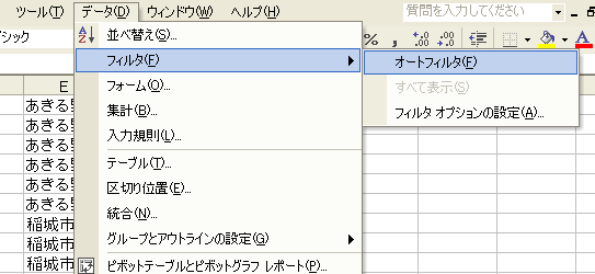 オートフィルタ