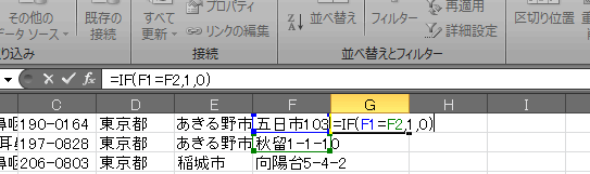 上のデータと下のデータを比較する