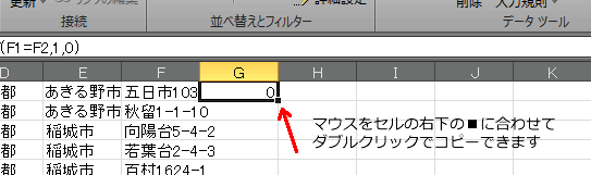 重複データの判定セルをコピー